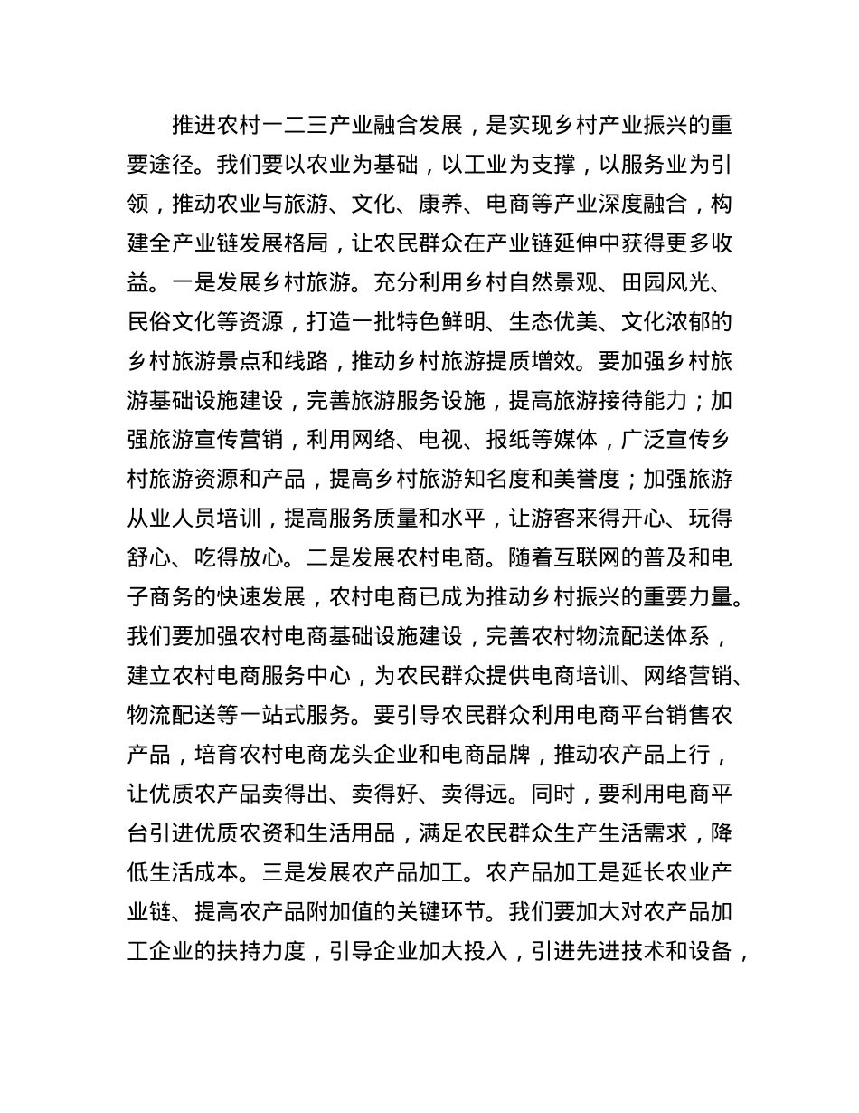 县委书记在六月份乡镇（街道）乡村振兴重点任务推进会上的讲话.docx_第3页