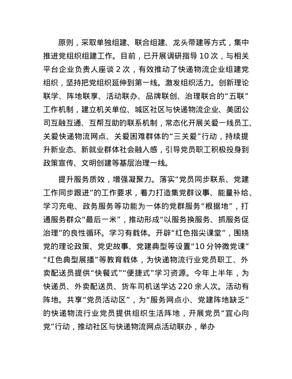 在全市新兴领域X建全覆盖工作暨新业态、新就业群体X建工作推进会上的交流发言.docx_第2页
