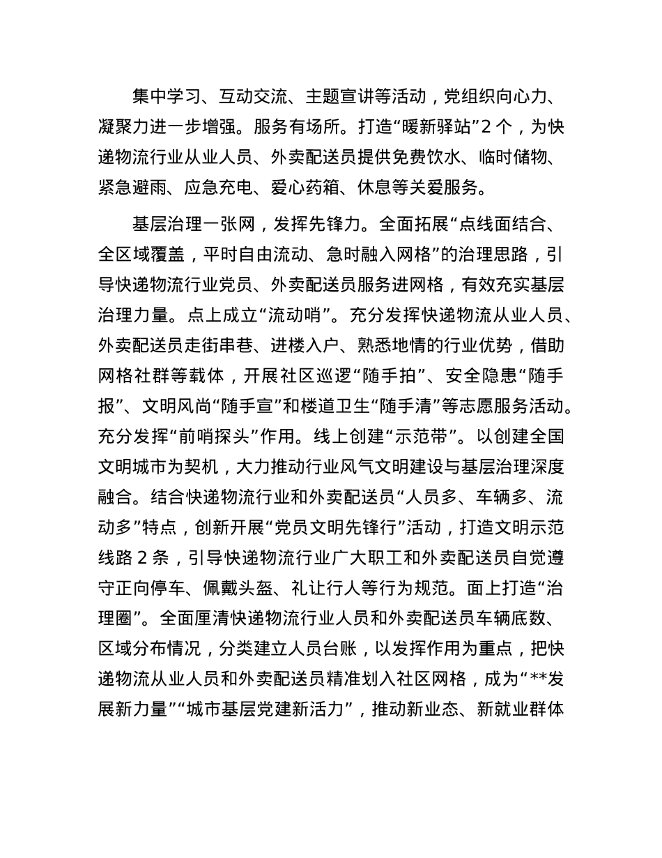 在全市新兴领域X建全覆盖工作暨新业态、新就业群体X建工作推进会上的交流发言.docx_第3页