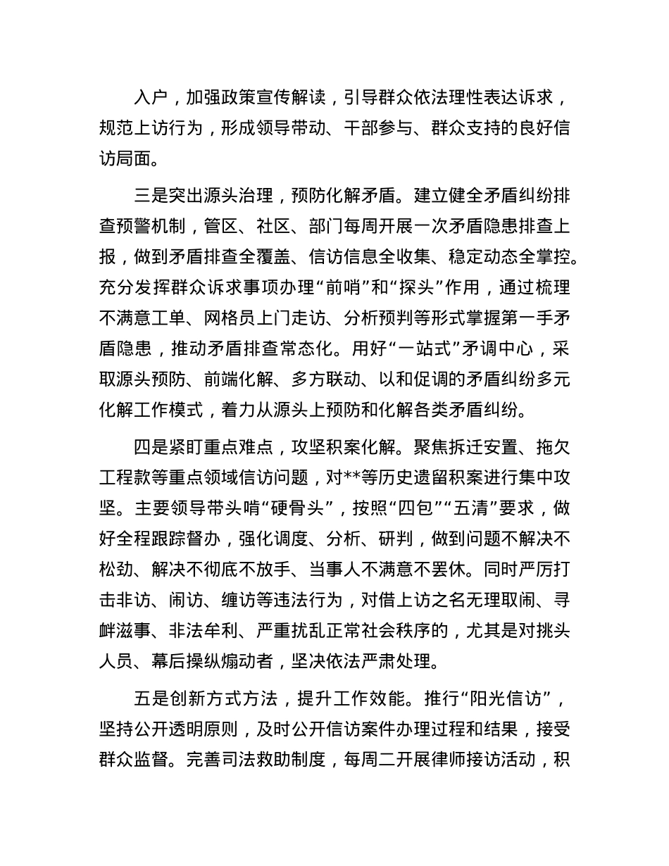 在全市信访工作联席会议上的表态发言.docx_第2页