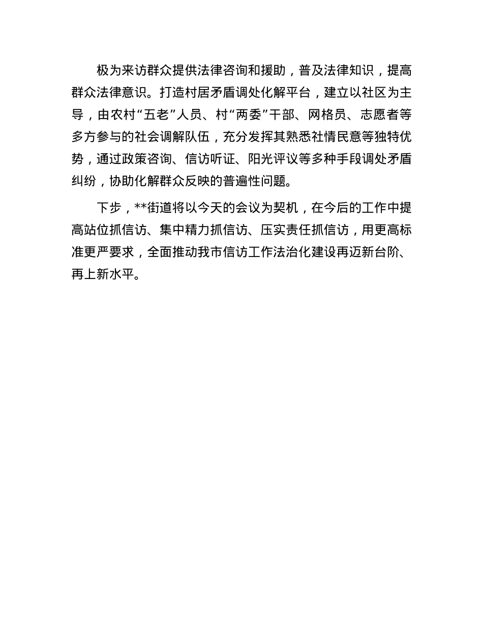 在全市信访工作联席会议上的表态发言.docx_第3页