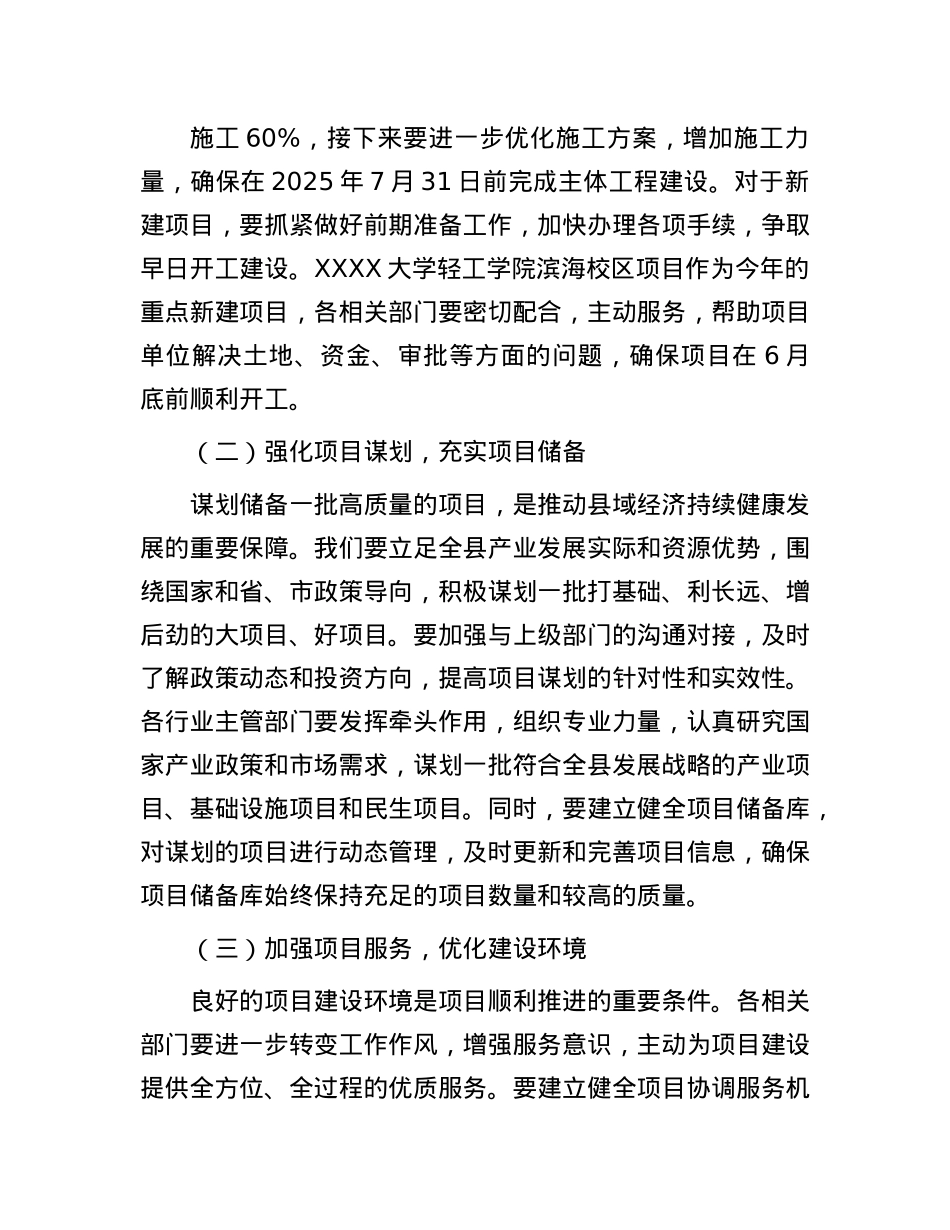 县委书记在六月份重点工作调度会上的讲话.docx_第2页
