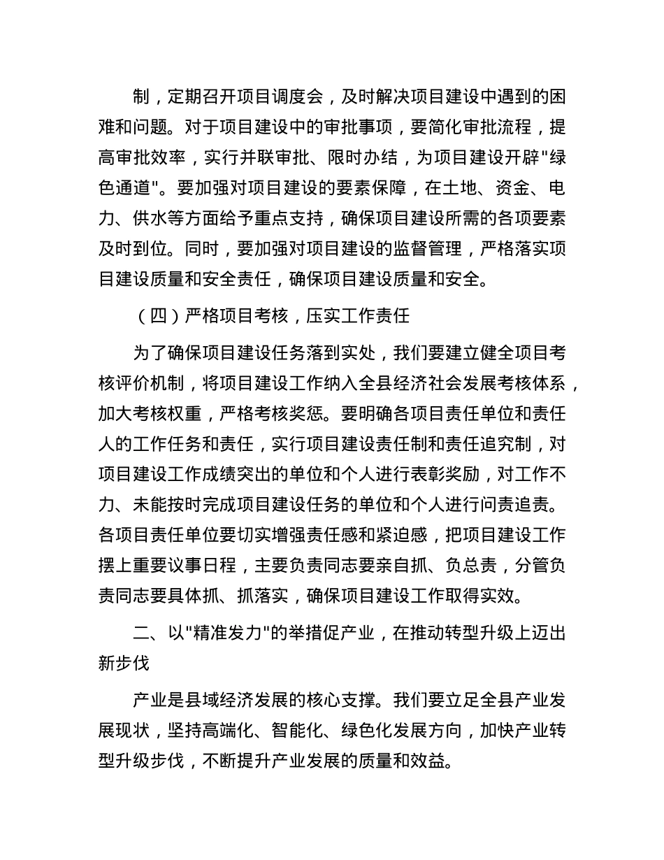 县委书记在六月份重点工作调度会上的讲话.docx_第3页
