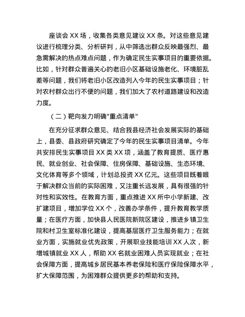 县委书记在民生实事项目推进情况通报会上的讲话.docx_第2页