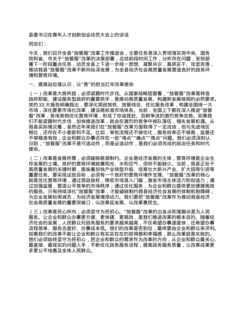 县委书记在青年人才创新创业动员大会上的讲话.docx_第1页