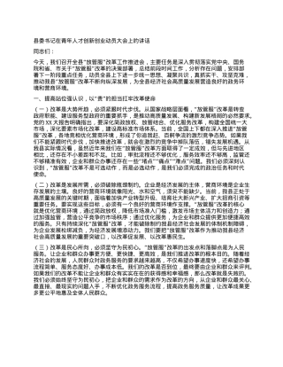 县委书记在青年人才创新创业动员大会上的讲话.docx