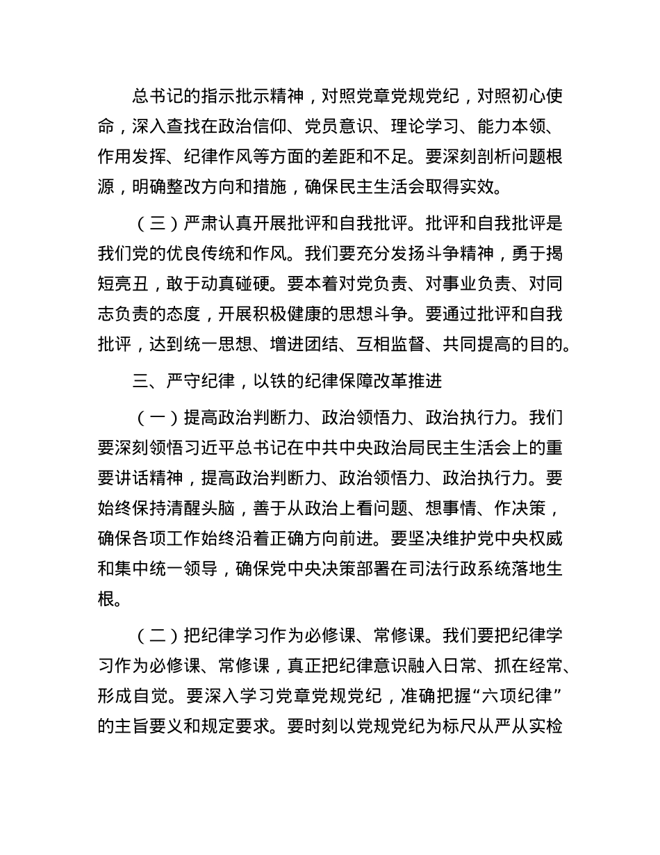 党委书记在司法厅党委理论学习中心组2025年第1次集体学习（扩大）会议暨2024年度民主生活会专题研讨会上的发言材料(1).docx_第3页