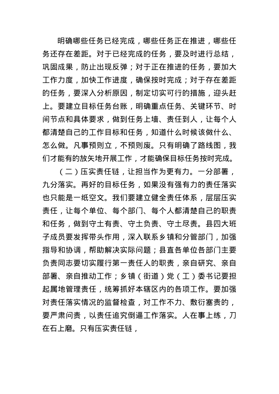 县委书记在全力冲刺上半年目标任务暨六月份重点工作部署会上的讲话（7783字）.docx_第2页