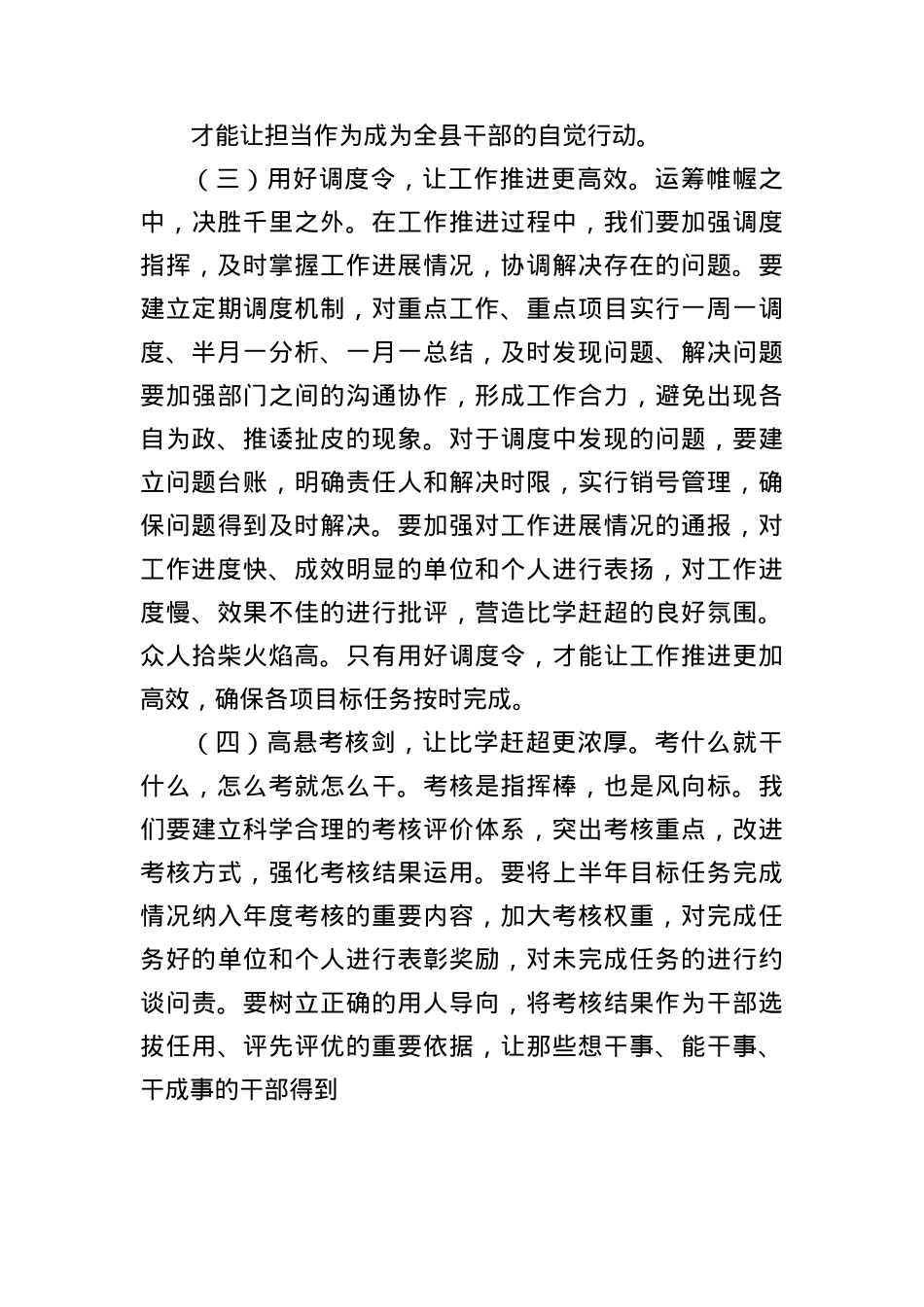 县委书记在全力冲刺上半年目标任务暨六月份重点工作部署会上的讲话（7783字）.docx_第3页