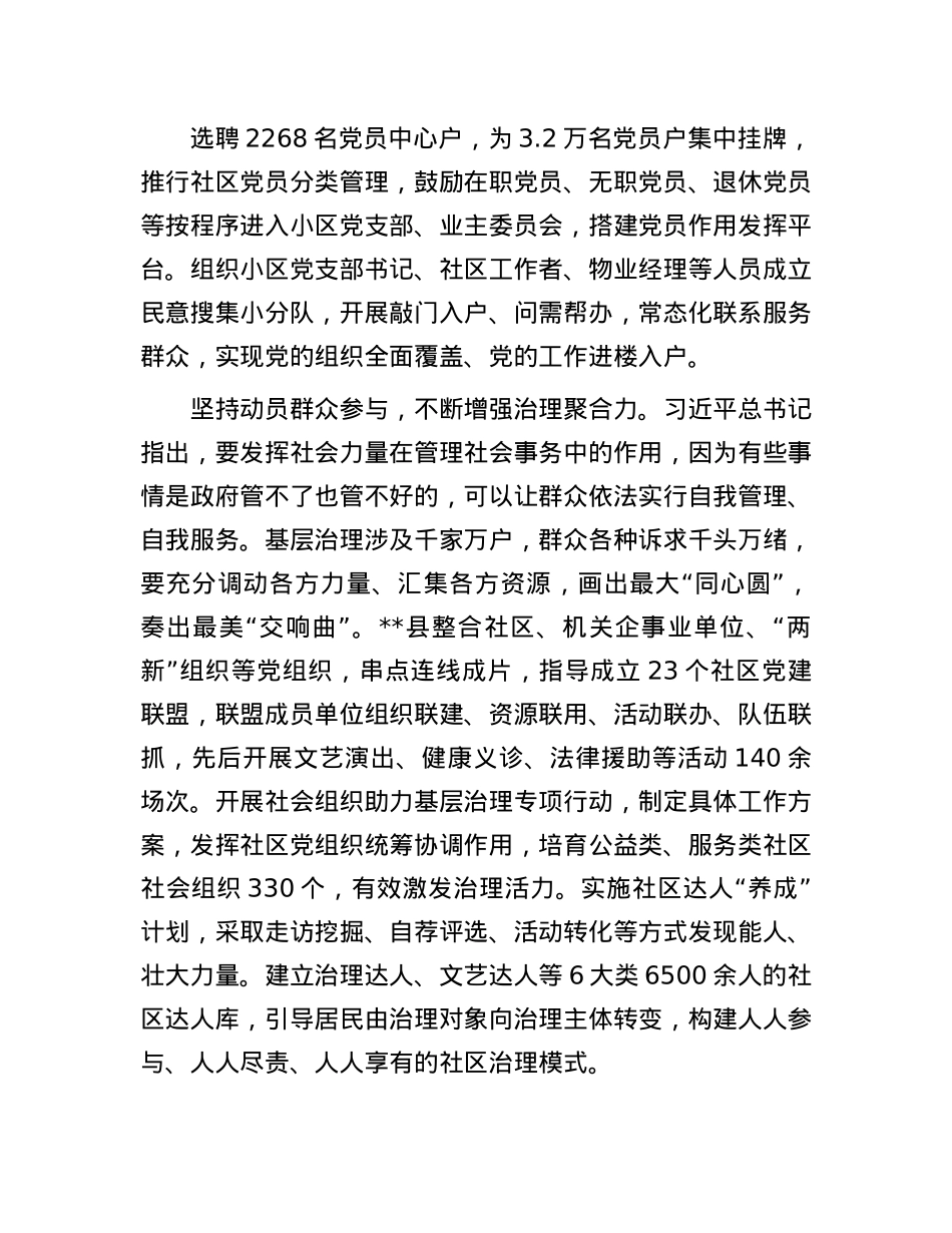 在全市学习贯彻习近平关于基层治理论述摘编研讨座谈会上的交流发言.docx_第2页