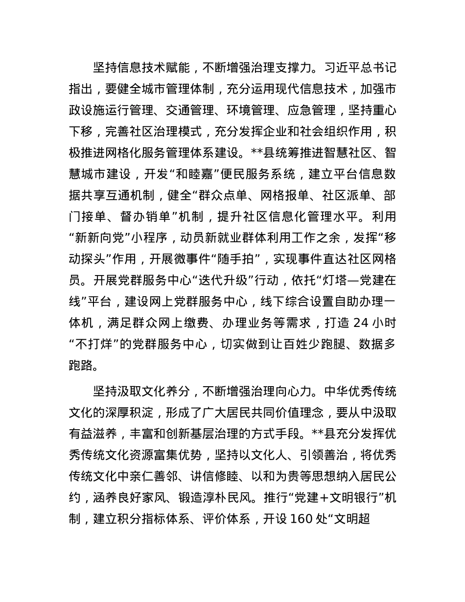 在全市学习贯彻习近平关于基层治理论述摘编研讨座谈会上的交流发言.docx_第3页