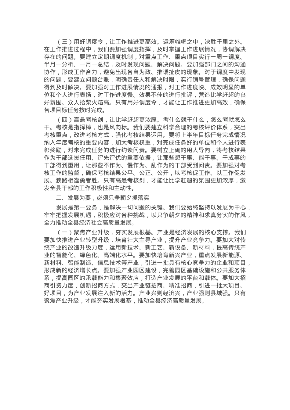 县委书记在全力冲刺上半年目标任务暨六月份重点工作部署会上的讲话.docx_第2页