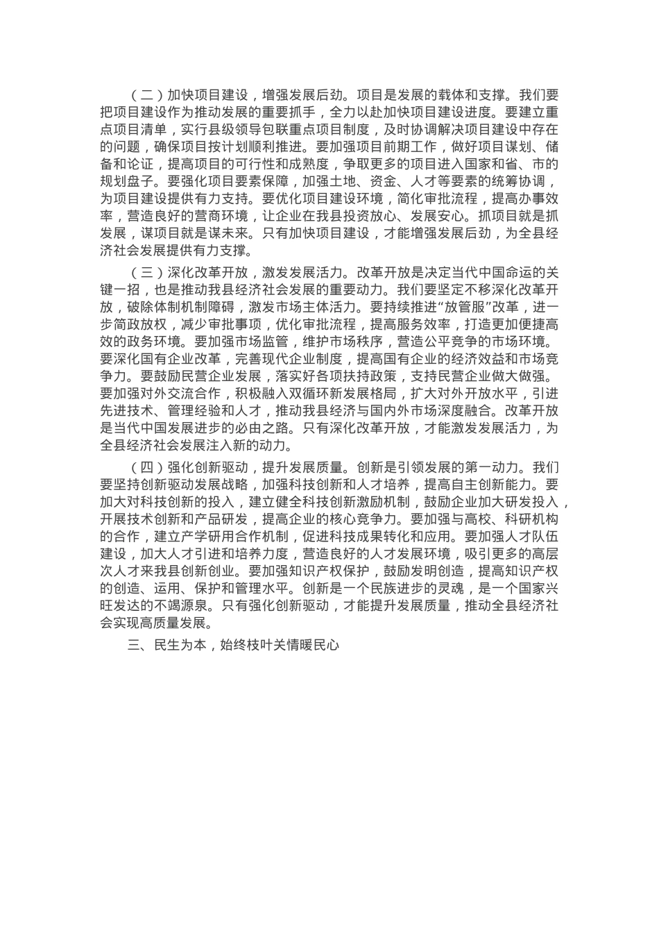 县委书记在全力冲刺上半年目标任务暨六月份重点工作部署会上的讲话.docx_第3页