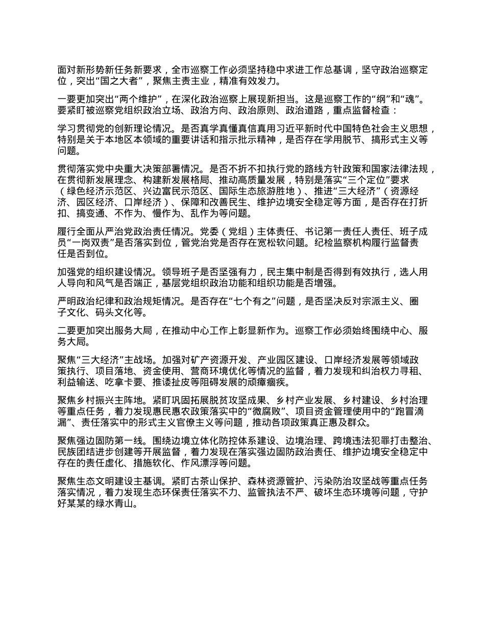 在全市巡察工作会议上的讲话.docx_第3页