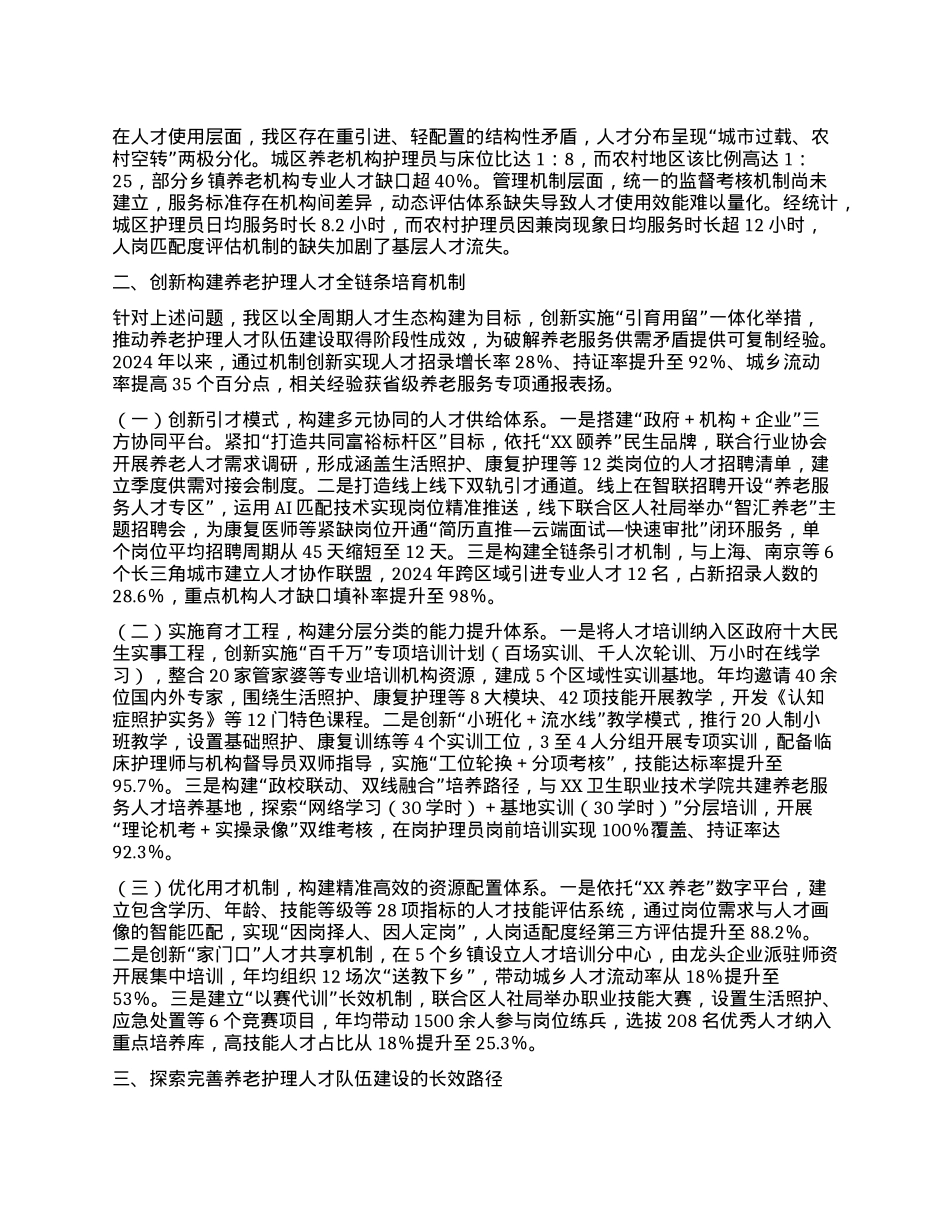 在全市养老服务人才发展战略推进会上的汇报发言.docx_第2页