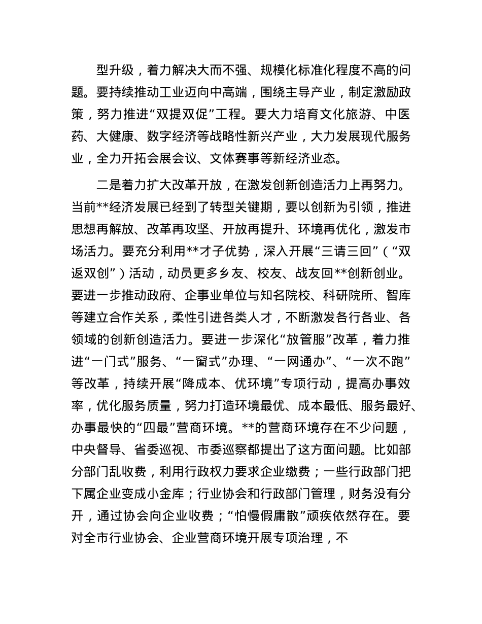 县委书记在全市2025年工作务虚会的发言(1).docx_第2页