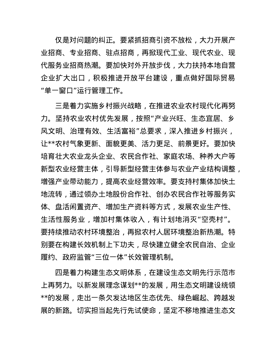 县委书记在全市2025年工作务虚会的发言(1).docx_第3页