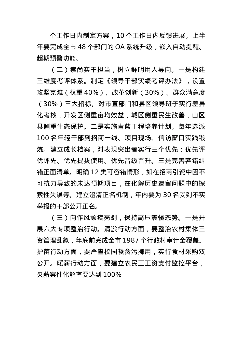 在全市以干部作风建设引领优化营商环境工作会议上的讲话（2904字）.docx_第3页