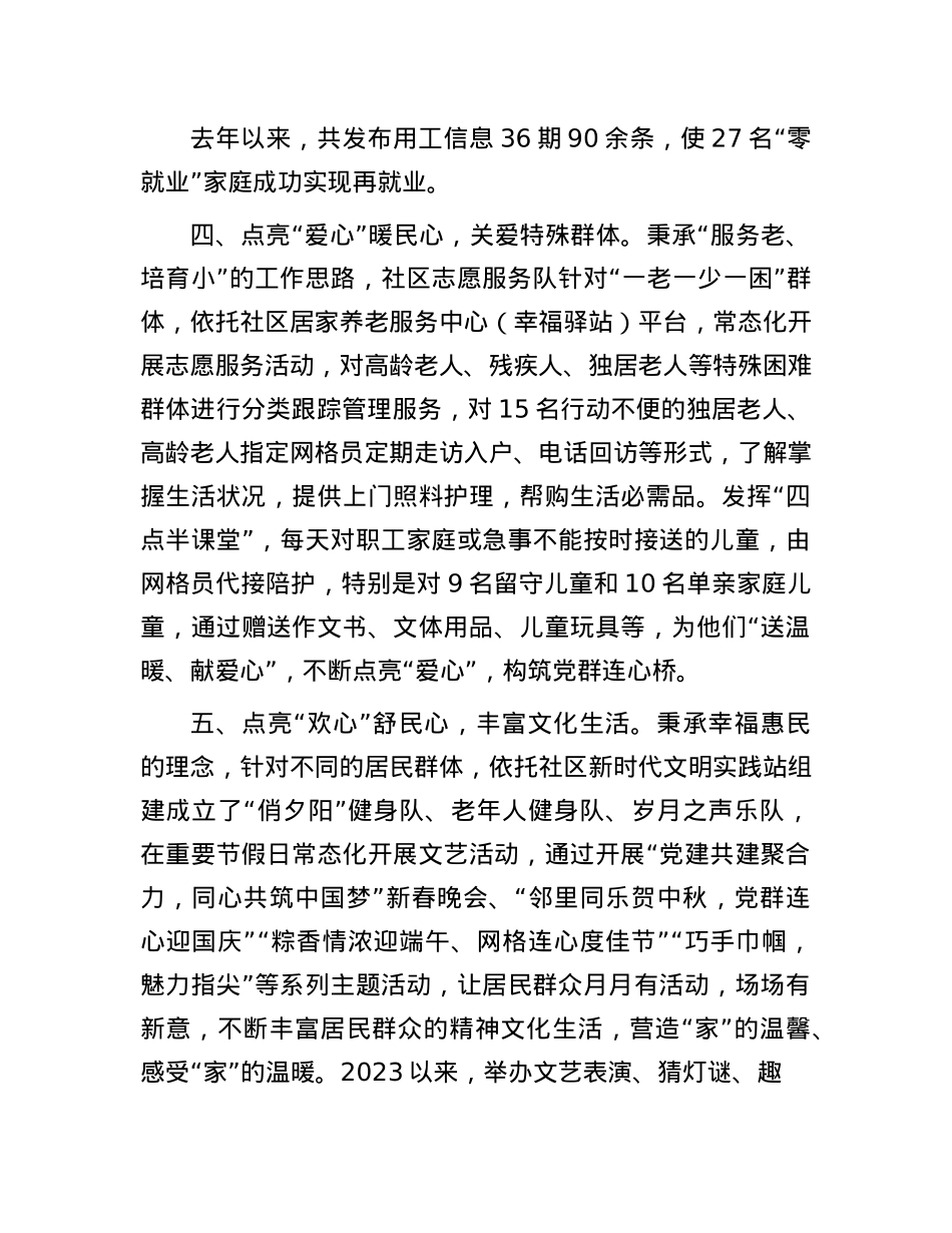 县委书记在全市X建品牌创建工作会议上的交流发言.docx_第3页