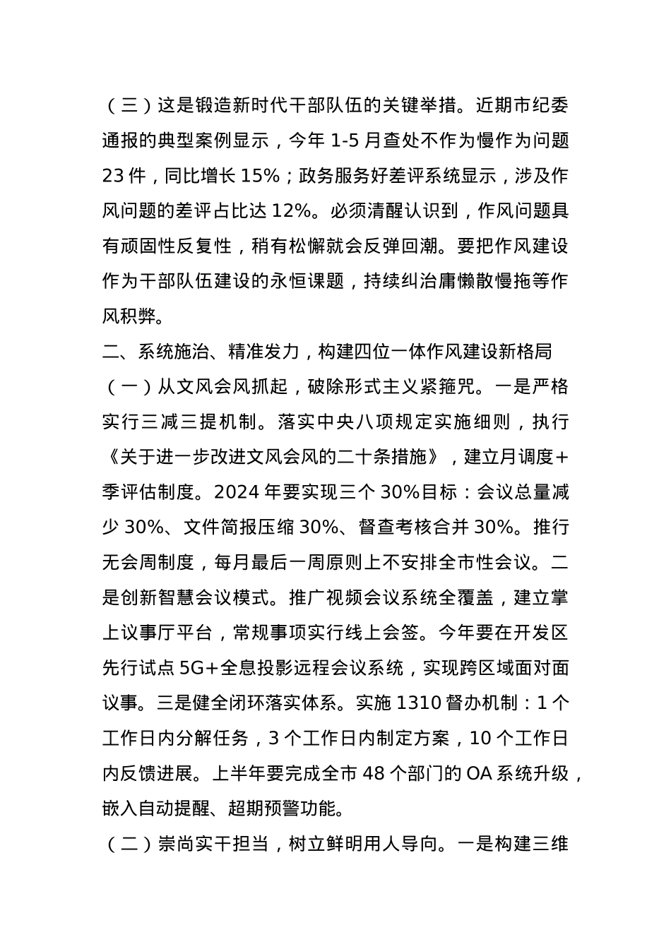 在全市以干部作风建设引领优化营商环境工作会议上的讲话.docx_第3页