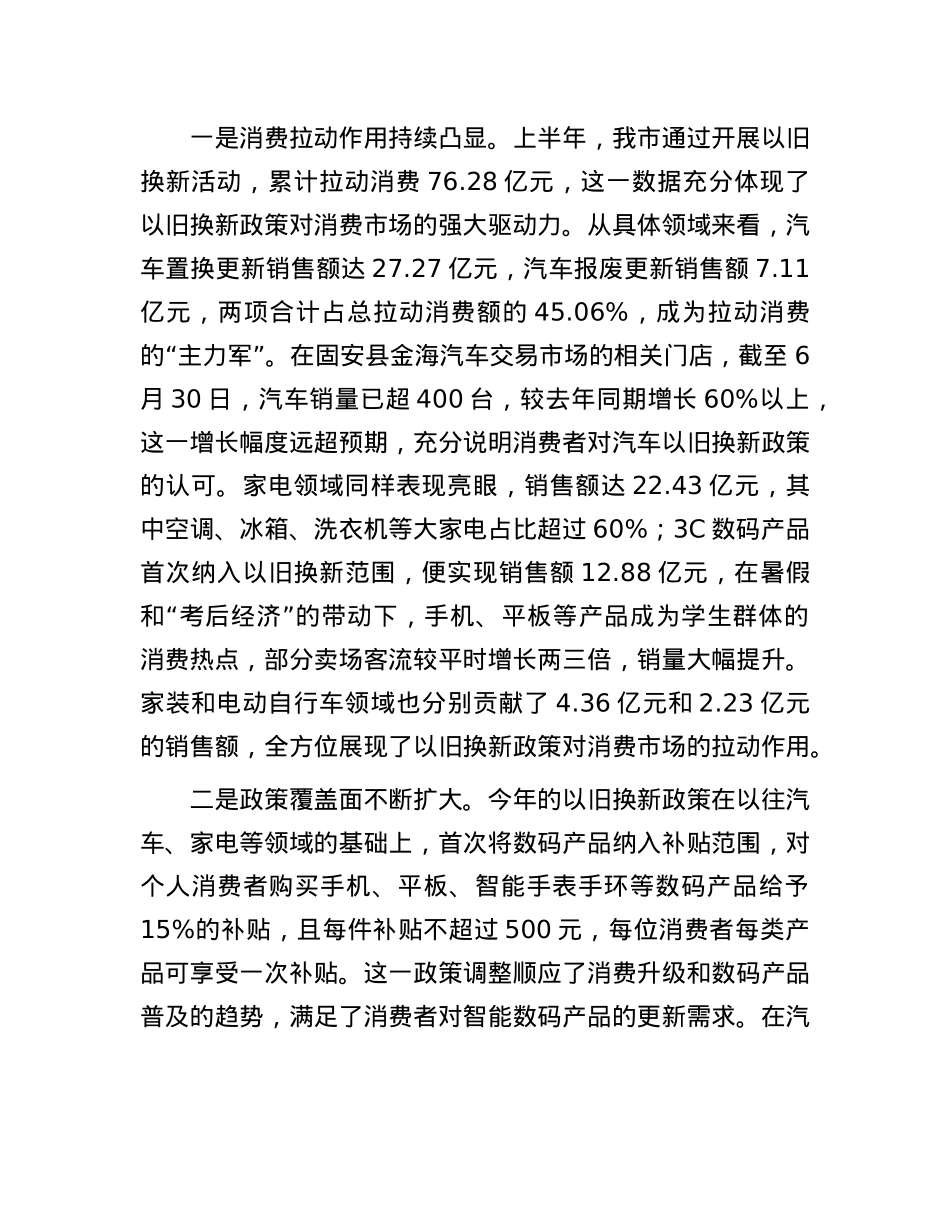 在全市以旧换新促消费工作会上的讲话.docx_第2页