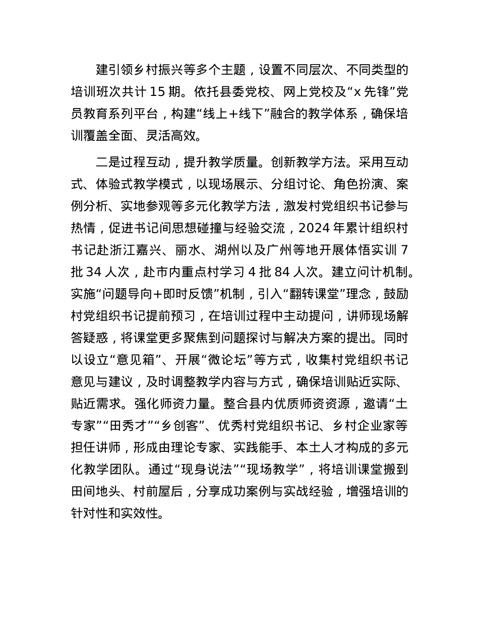 县委书记在全市村X组织书记培训工作经验分享会上的发言.docx_第2页