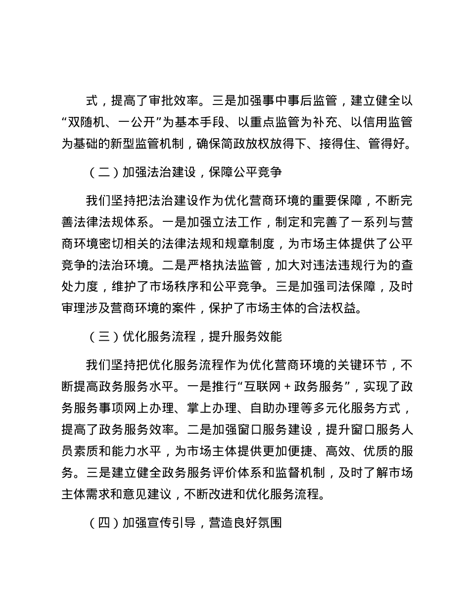 在全市营商环境高质量发展大会上的交流发言稿.docx_第2页
