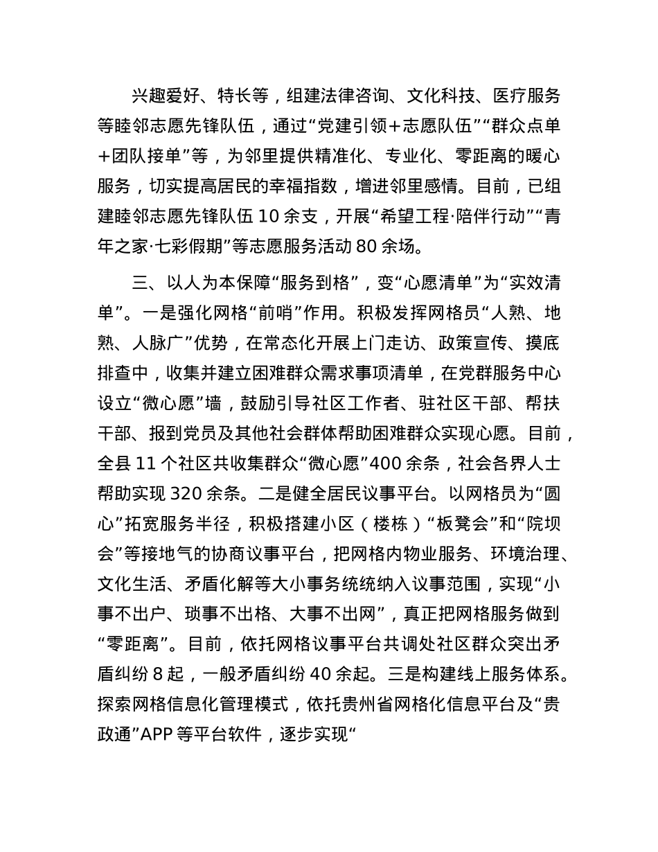 县委书记在全市基层X建引领基层社会治理会议上的发言.docx_第3页