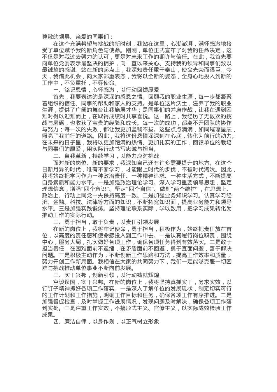 党员领导干部任职表态发言.docx_第1页