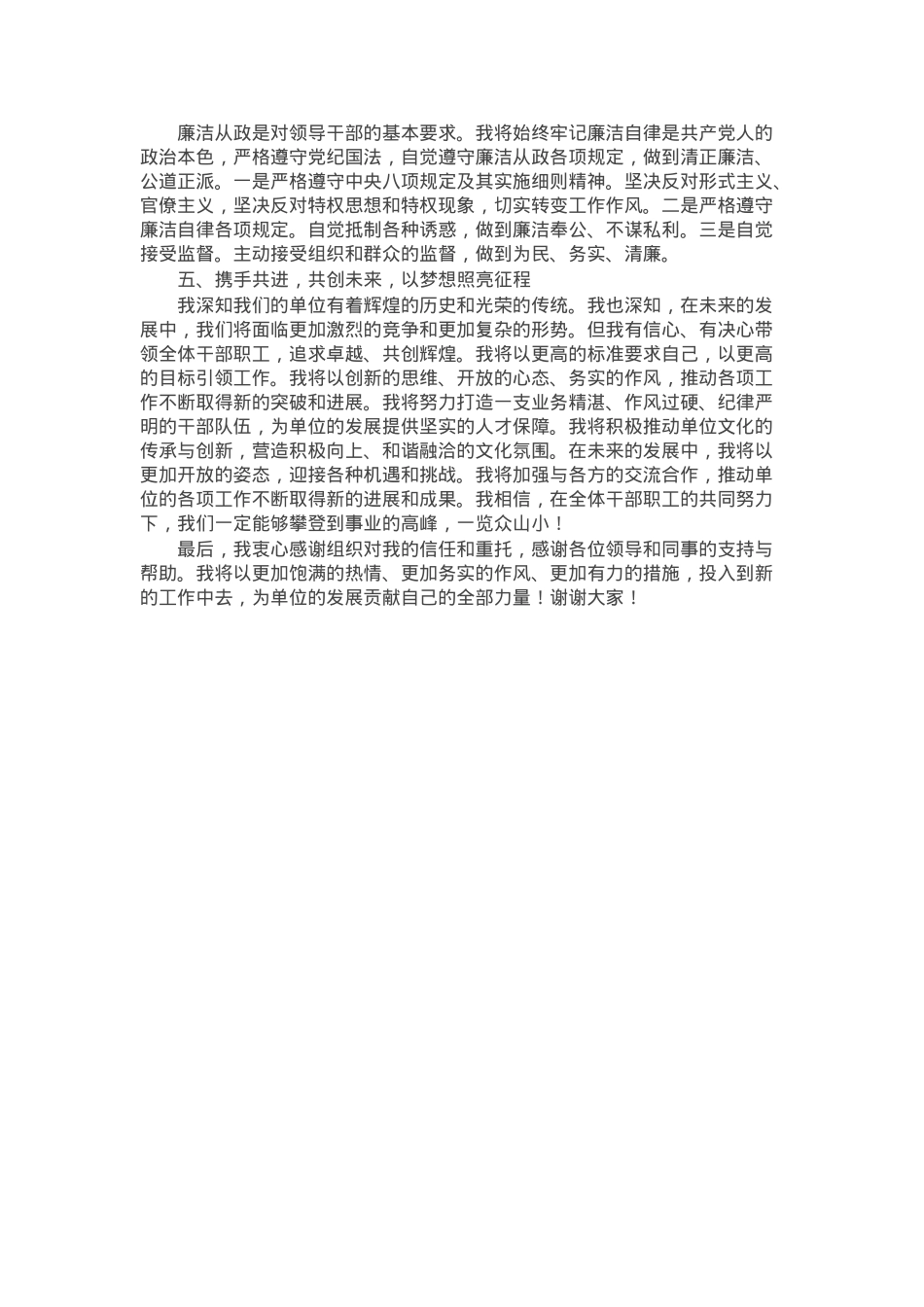 党员领导干部任职表态发言.docx_第2页