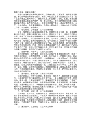党员领导干部任职表态发言.docx