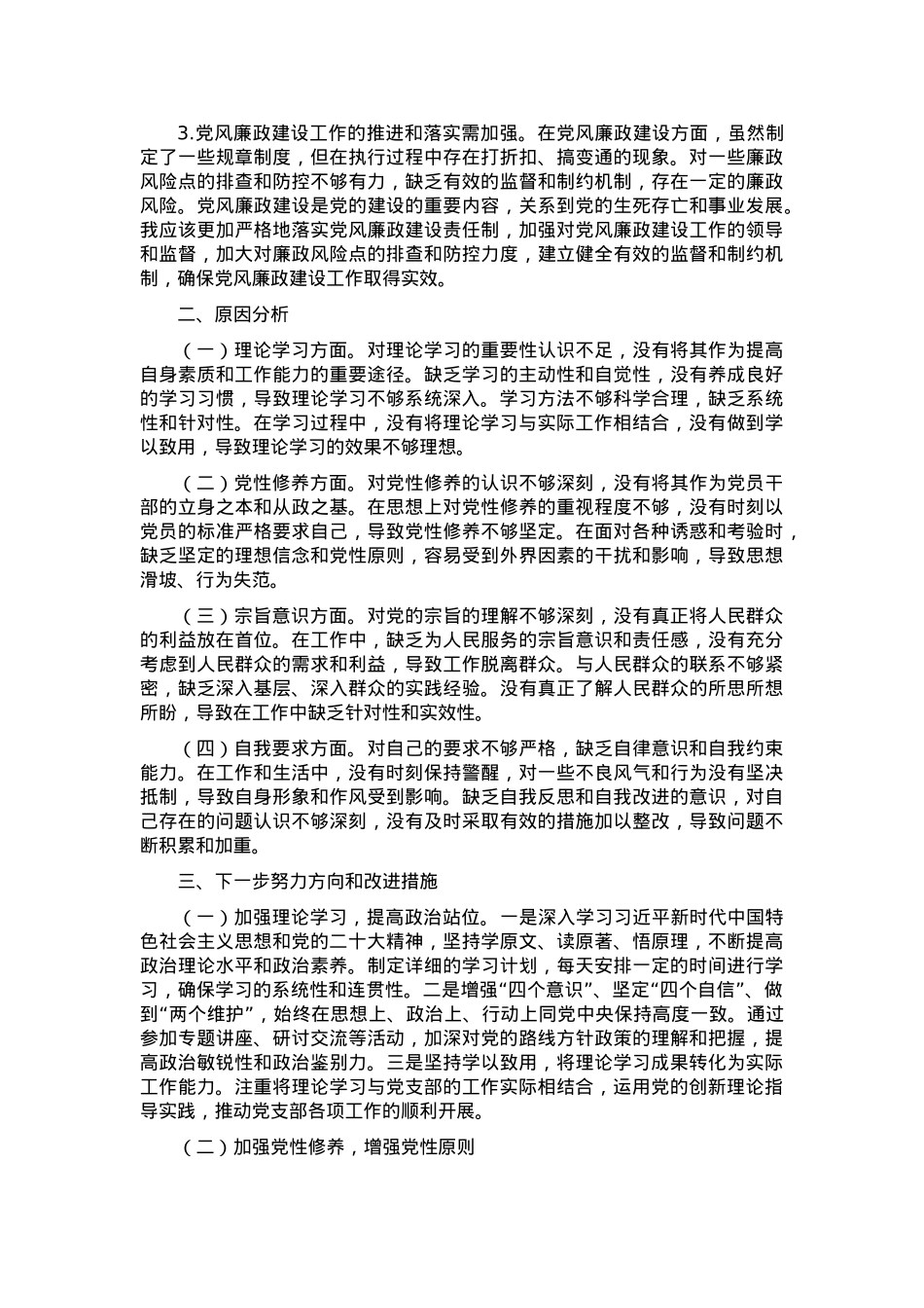 党支部副书记2024年组织生活会“四个带头”对照检查发言材料.docx_第3页