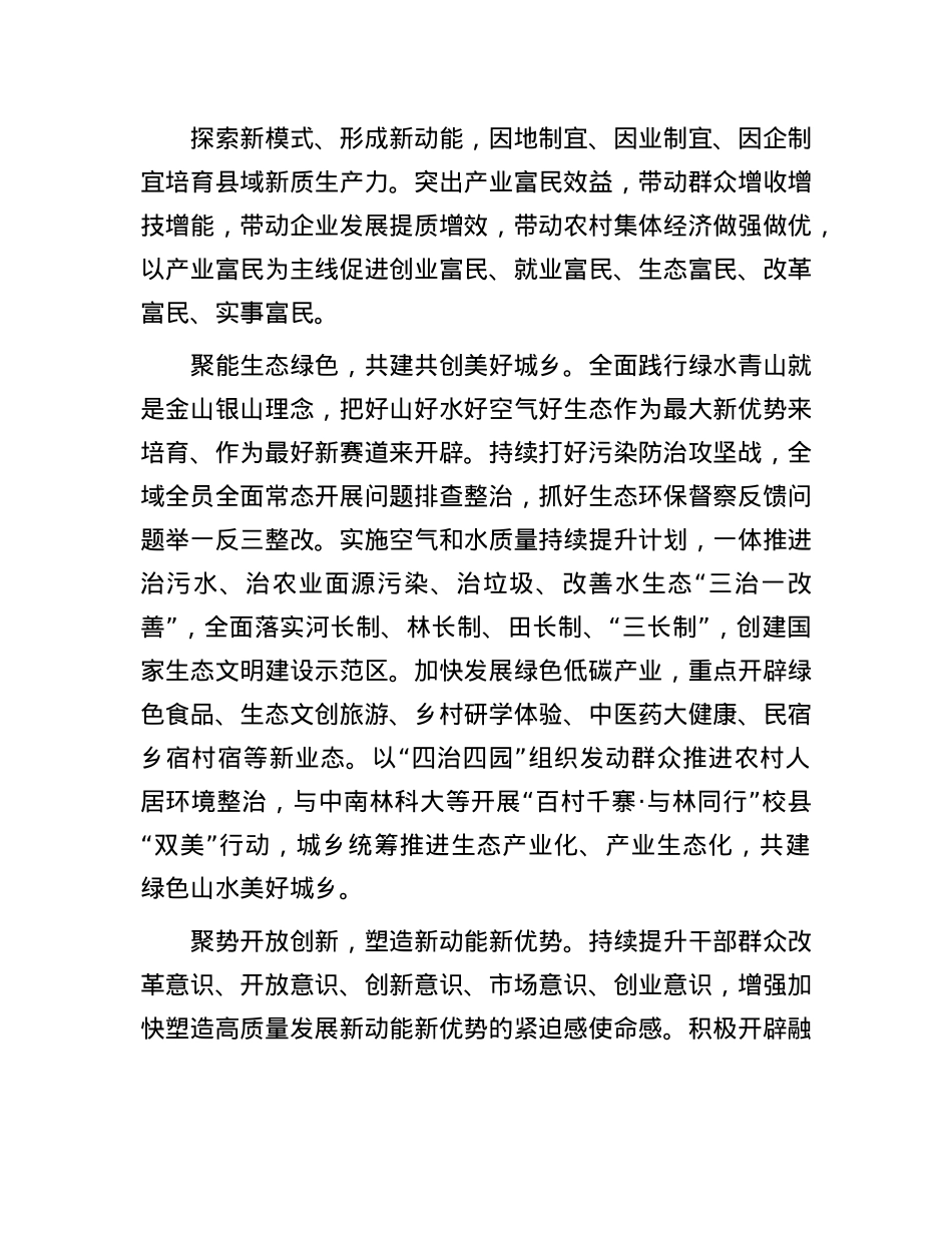 县委书记在全市县处级干部学习贯彻X的二十届三中全会精神专题研讨班上的交流发言.docx_第2页