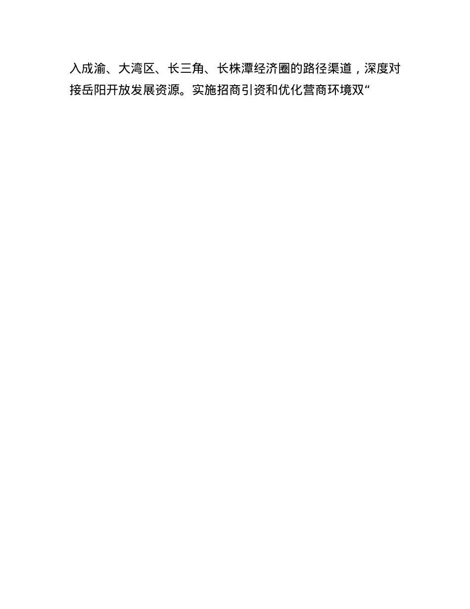 县委书记在全市县处级干部学习贯彻X的二十届三中全会精神专题研讨班上的交流发言.docx_第3页
