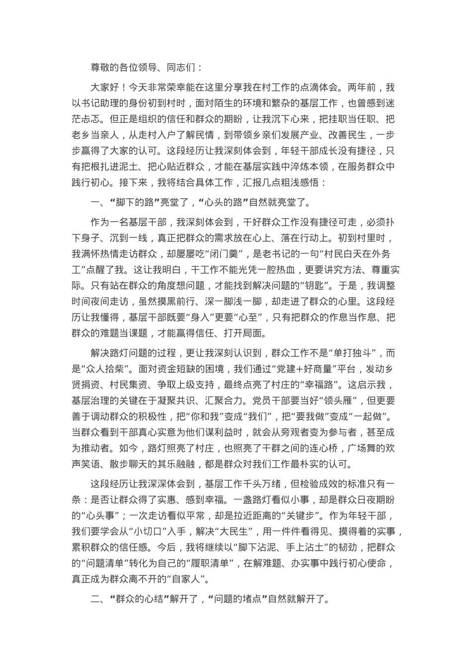 党支部书记在“五四”年轻干部座谈会上的交流发言.docx_第1页