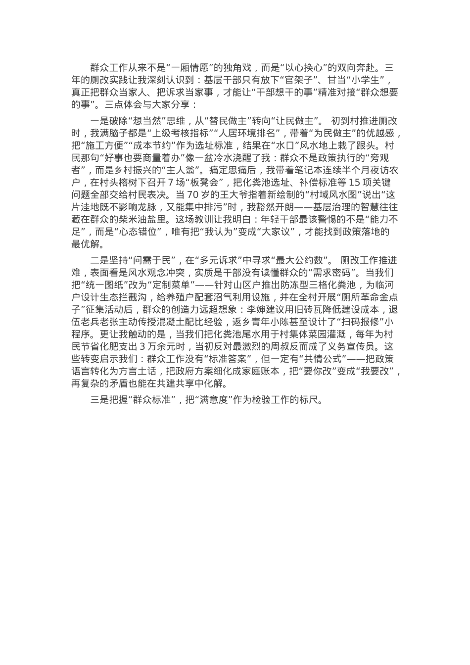 党支部书记在“五四”年轻干部座谈会上的交流发言.docx_第2页