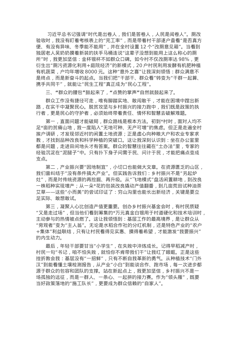 党支部书记在“五四”年轻干部座谈会上的交流发言.docx_第3页