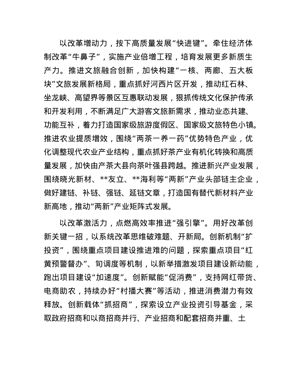 县委书记在全市县处级领导干部学习贯彻X的二十届三中全会精神研讨会上的交流发言.docx_第2页