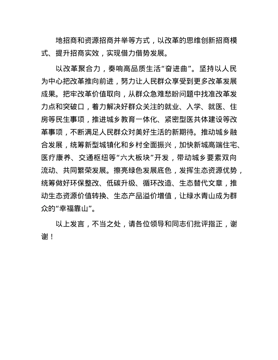 县委书记在全市县处级领导干部学习贯彻X的二十届三中全会精神研讨会上的交流发言.docx_第3页