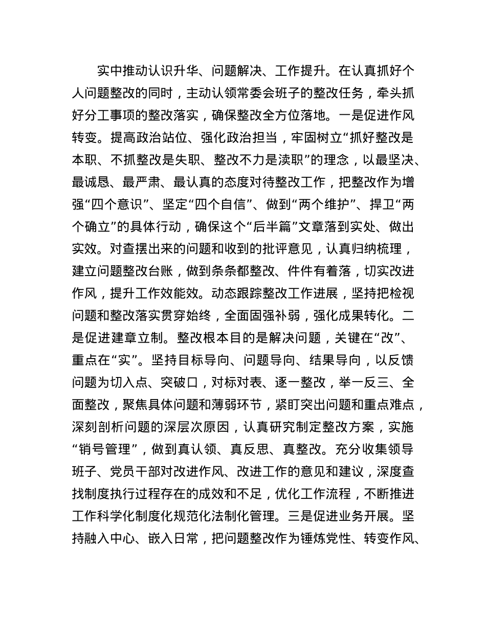 党组班子2024年度民主生活会上的点评讲话提纲(1).docx_第3页