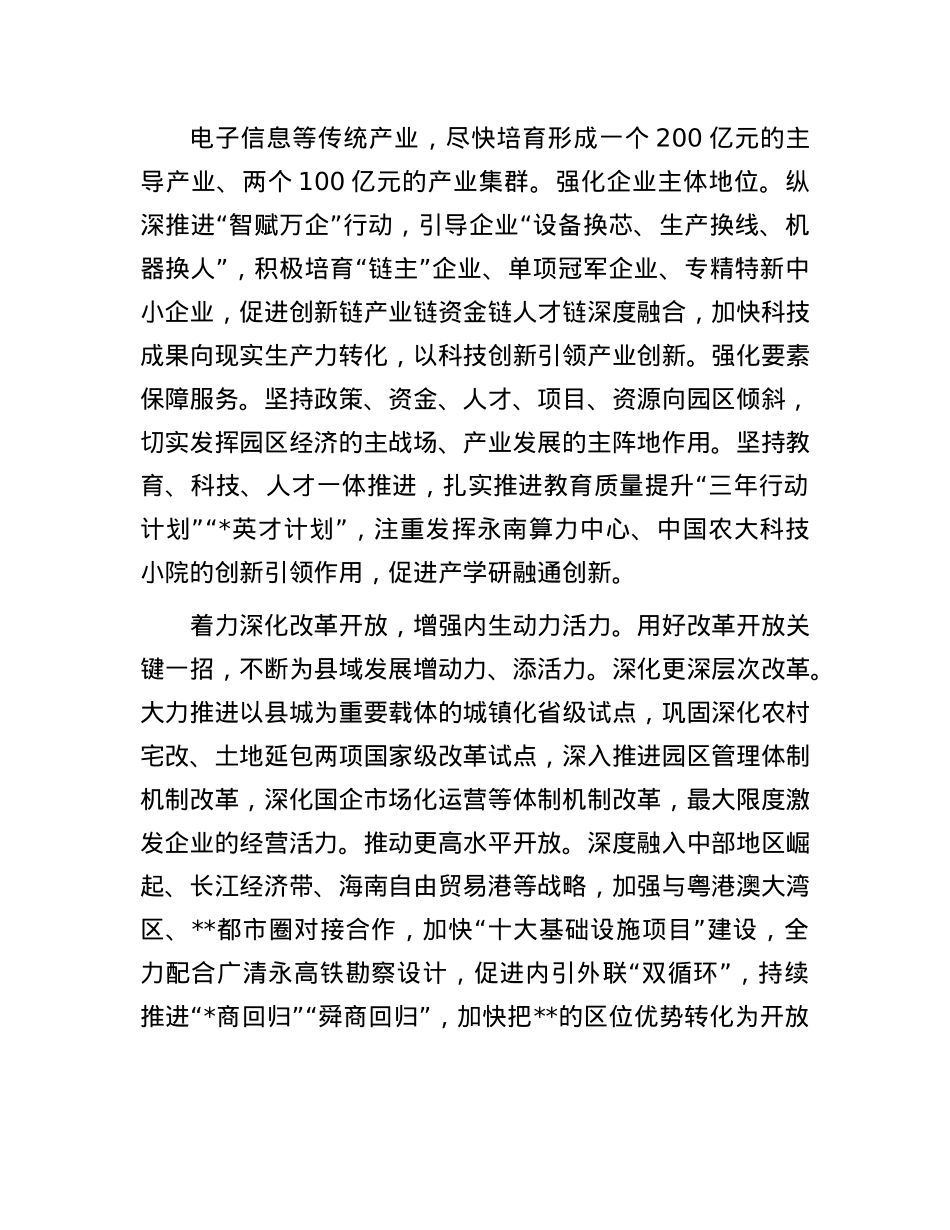 县委书记在全市县处级领导干部学习贯彻X的二十届三中全会精神专题读书班上的交流发言.docx_第2页