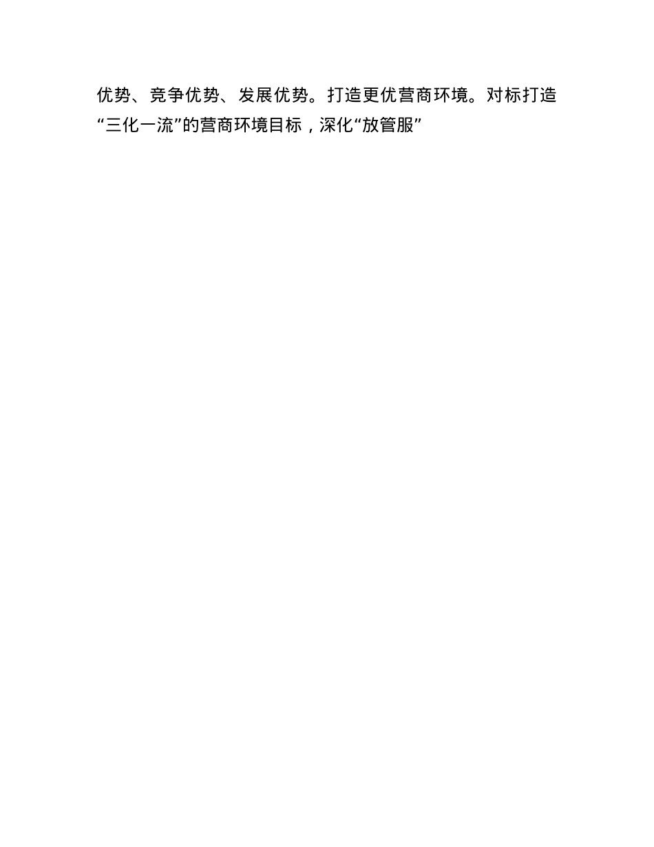 县委书记在全市县处级领导干部学习贯彻X的二十届三中全会精神专题读书班上的交流发言.docx_第3页