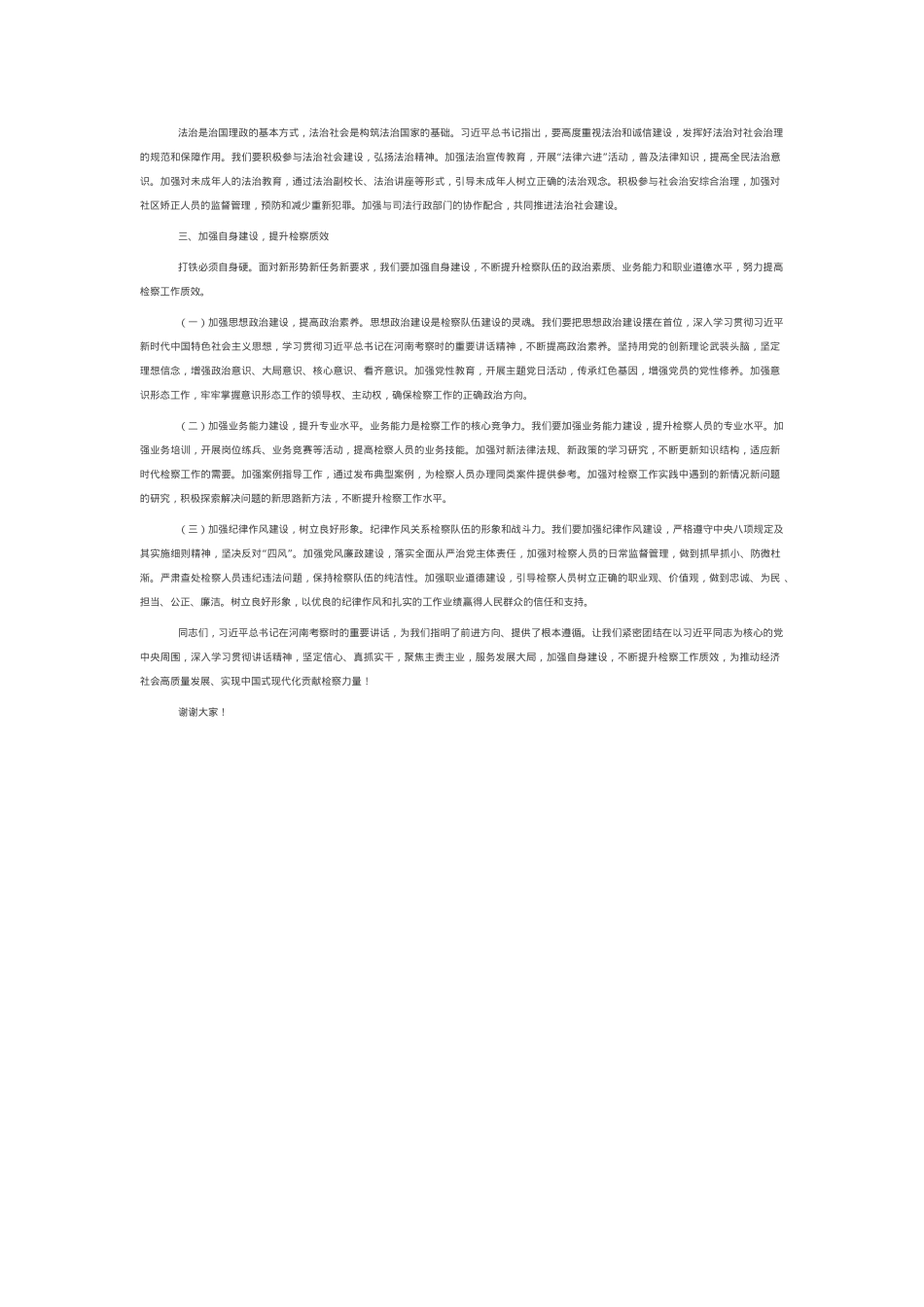 党组副书记、副检察长在理论学习中心组专题学习习近平总书记在河南考察时重要讲话精神研讨会上的交流发言.docx_第2页