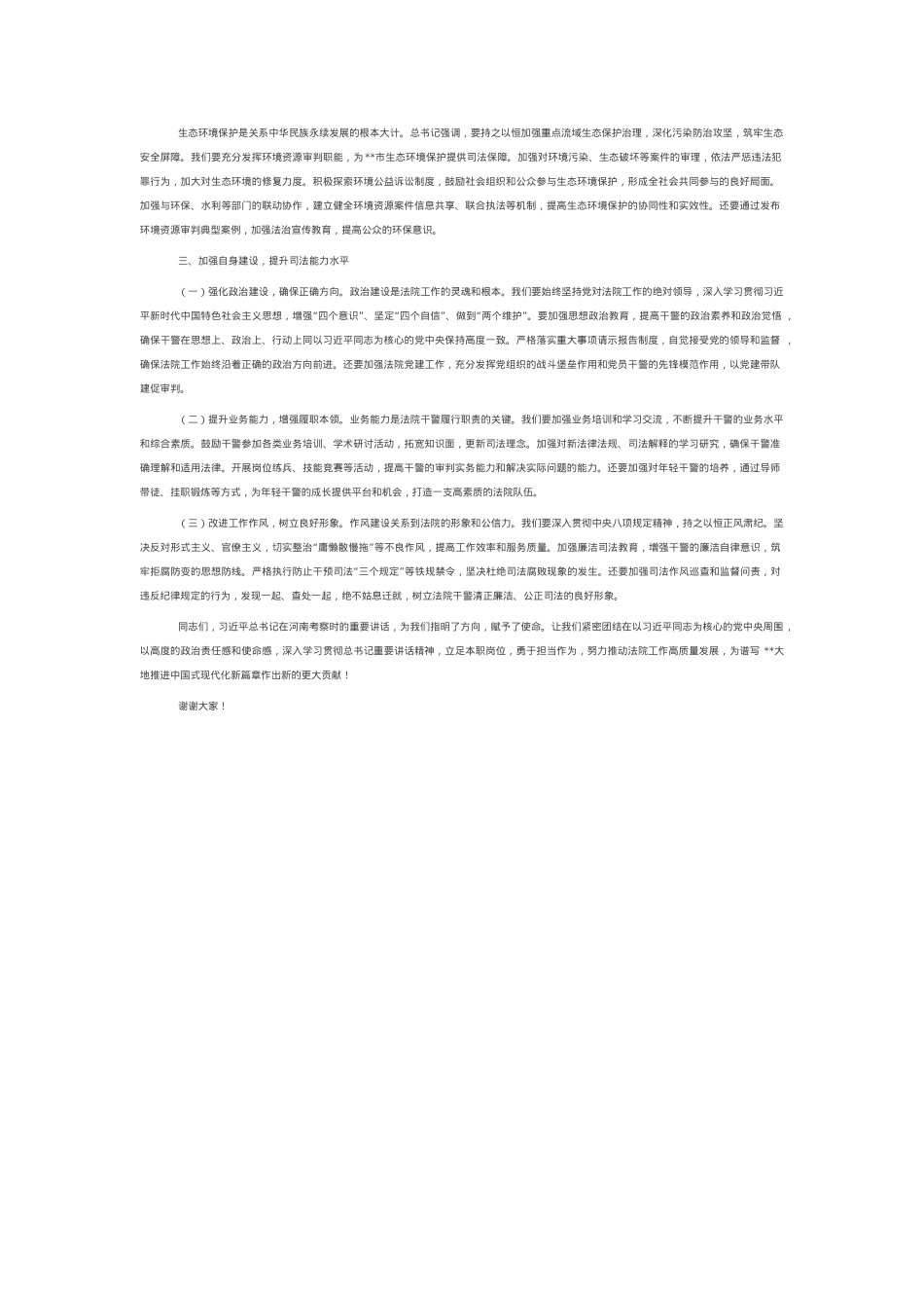 党组副书记、副院长在法院理论学习中心组专题学习习近平总书记在河南考察时的重要讲话精神研讨会上的交流发言.docx_第2页