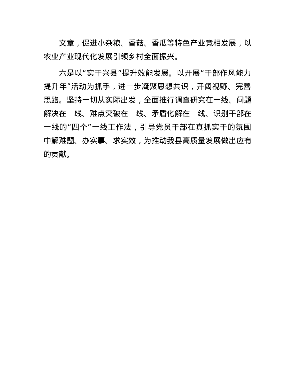 县委书记在全市县域经济高质量发展座谈会上的交流发言.docx_第3页