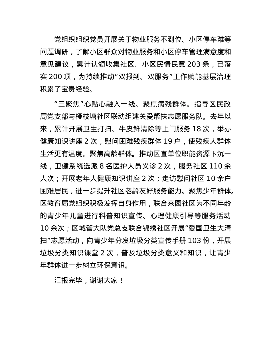 在全市在职X员“双报到”活动推进会上的交流发言.docx_第3页
