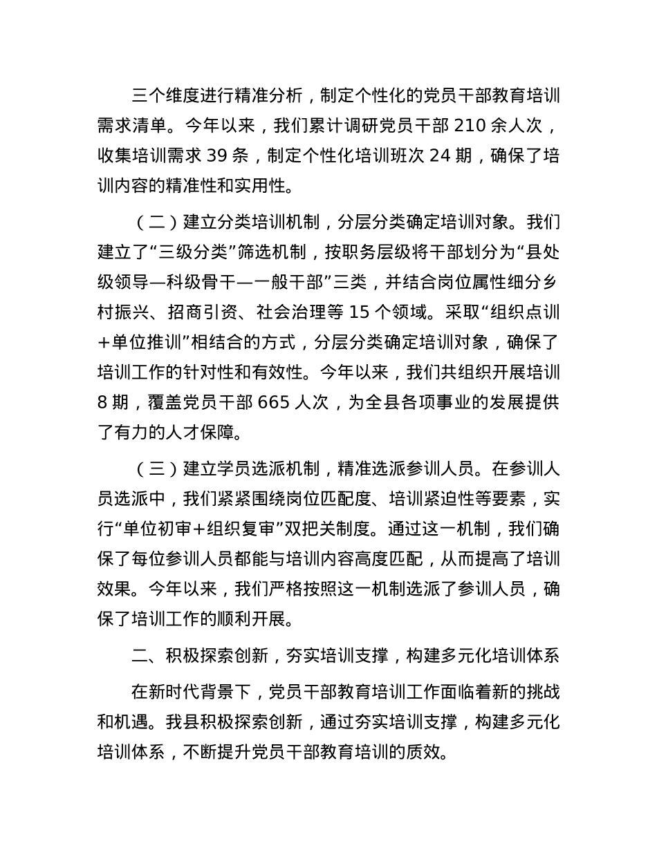 县委书记在全市新时代X员干部队伍建设座谈会上的汇报发言.docx_第2页