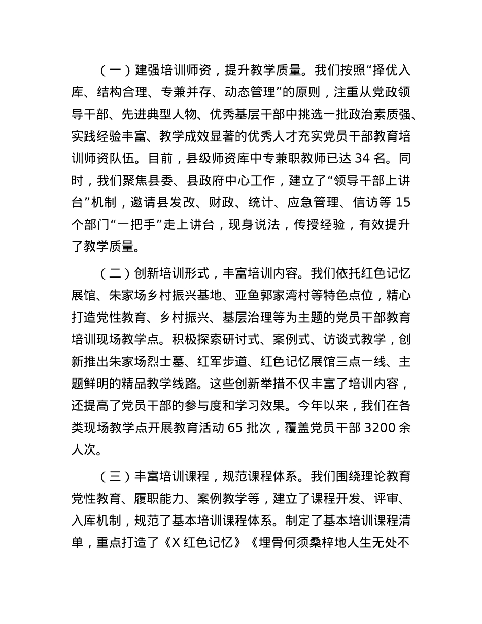 县委书记在全市新时代X员干部队伍建设座谈会上的汇报发言.docx_第3页