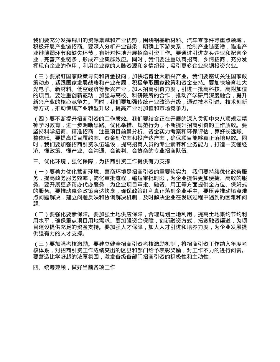 在全市招商引资调度会上的讲话.docx_第2页