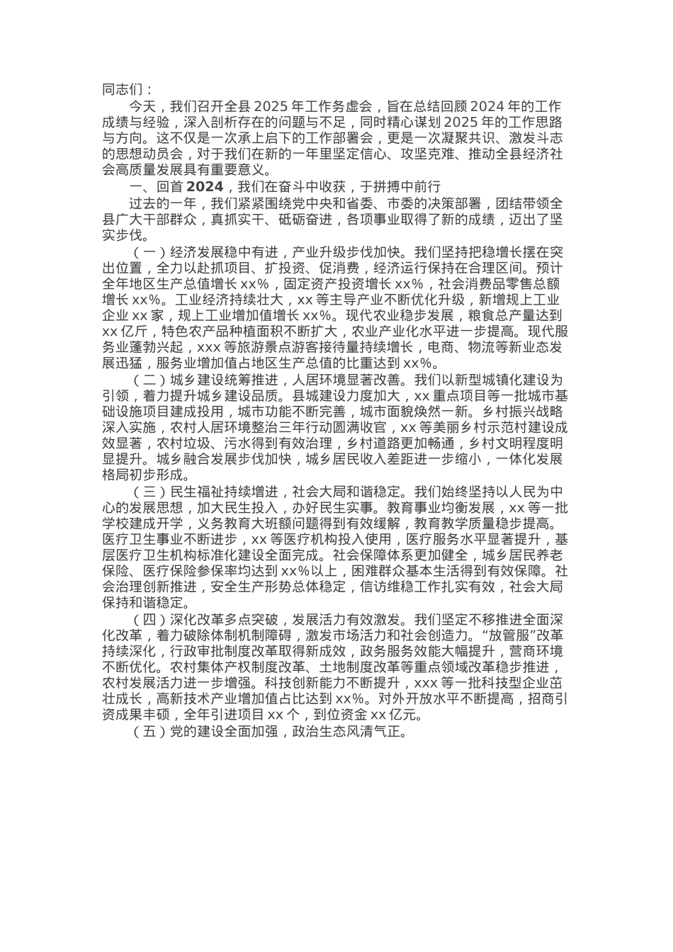 县委书记在全县2025年工作务虚会上的讲话.docx_第1页